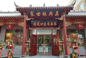 張存有道口燒雞新店開業啦！